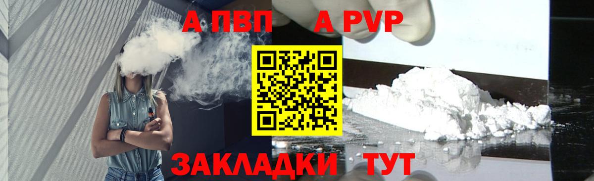 A PVP Соль  А ПВП СК КРИС  APVP  купить наркотики цена  Вход с VPN  APVP СК  Донецк 