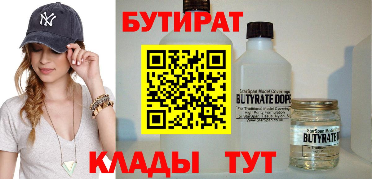 Донецк  Бутират бутандиол  Вход с VPN 