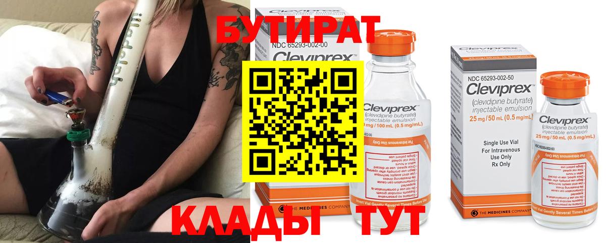 БУТИРАТ 1.4BDO Донецк