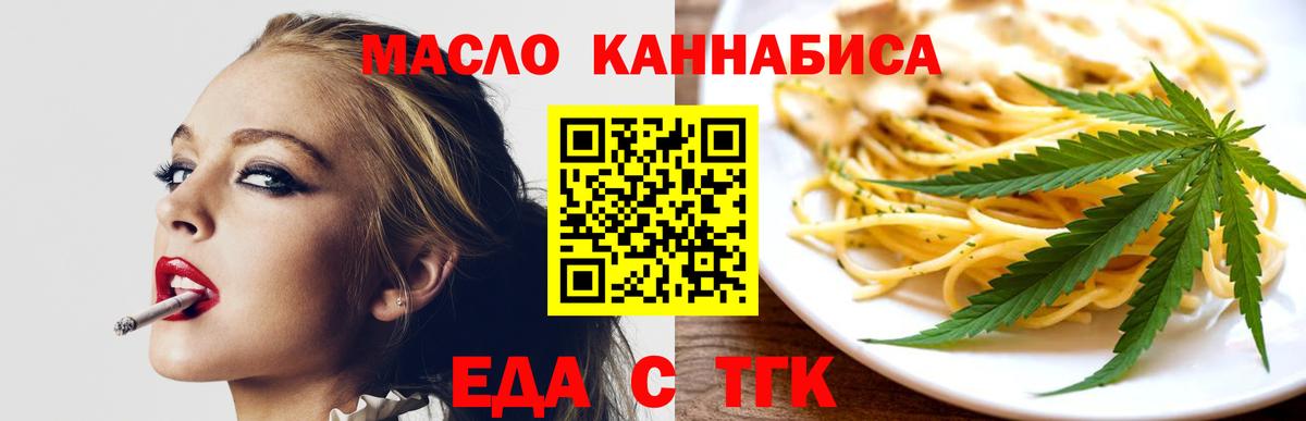 Донецк  Еда ТГК конопля  Вход с VPN 
