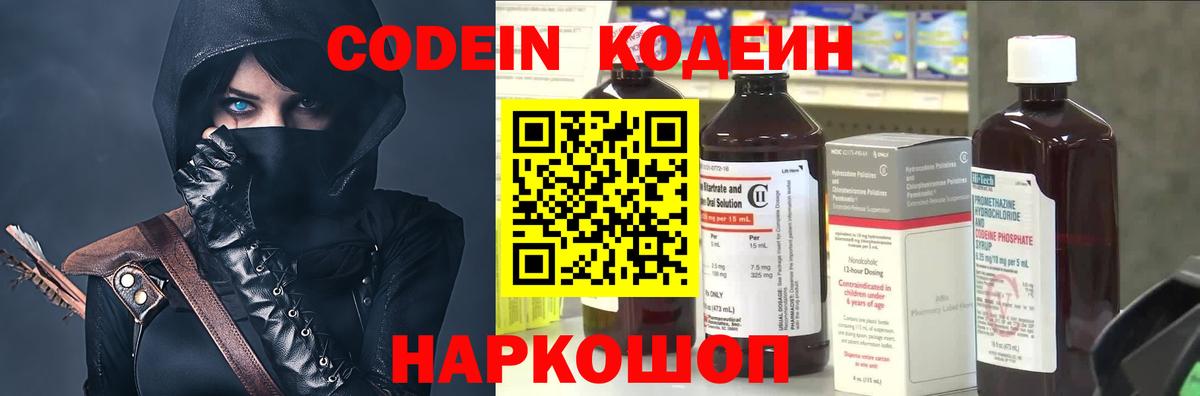 Донецк  Кодеиновый сироп Lean напиток Lean (лин)  Вход с VPN  Codein напиток Lean (лин) 