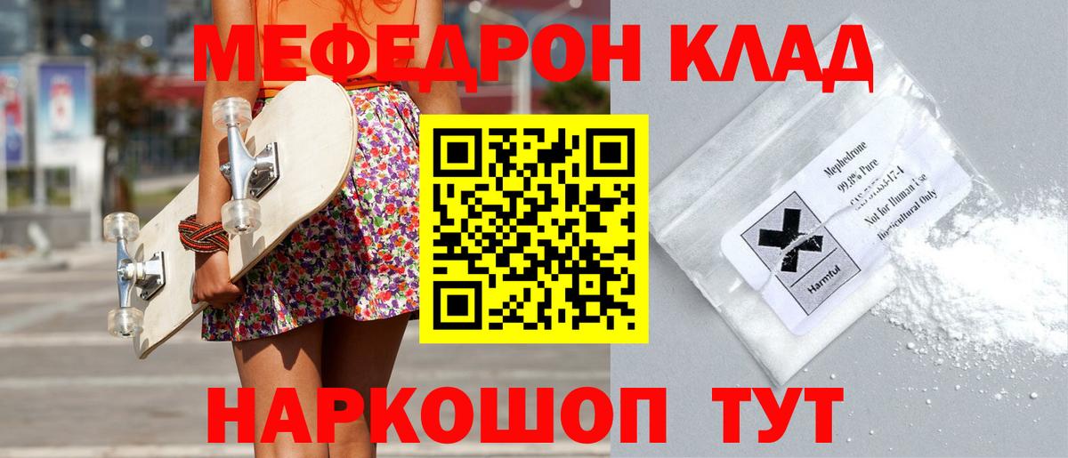 Донецк  МЕФ кристаллы  Вход с VPN  МЯУ-МЯУ  Меф 4 MMC 