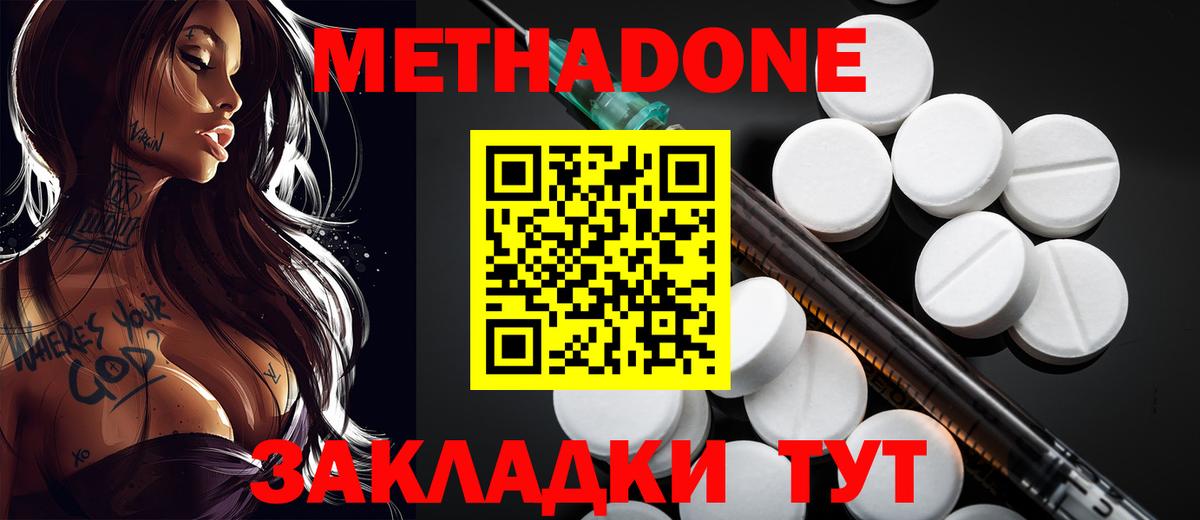 Метадон VHQ Донецк