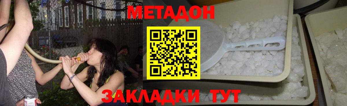 Донецк  Метадон кристалл  Метадон кристалл  Вход с VPN 